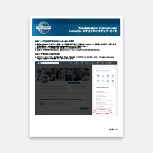 722JP-LinkedIn Step by Step Guide